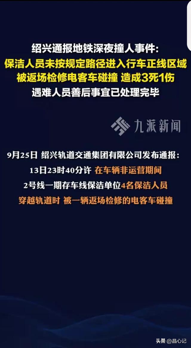 绍兴地铁事故敲响安全警钟：生命至上容不得丝毫侥幸(图8)
