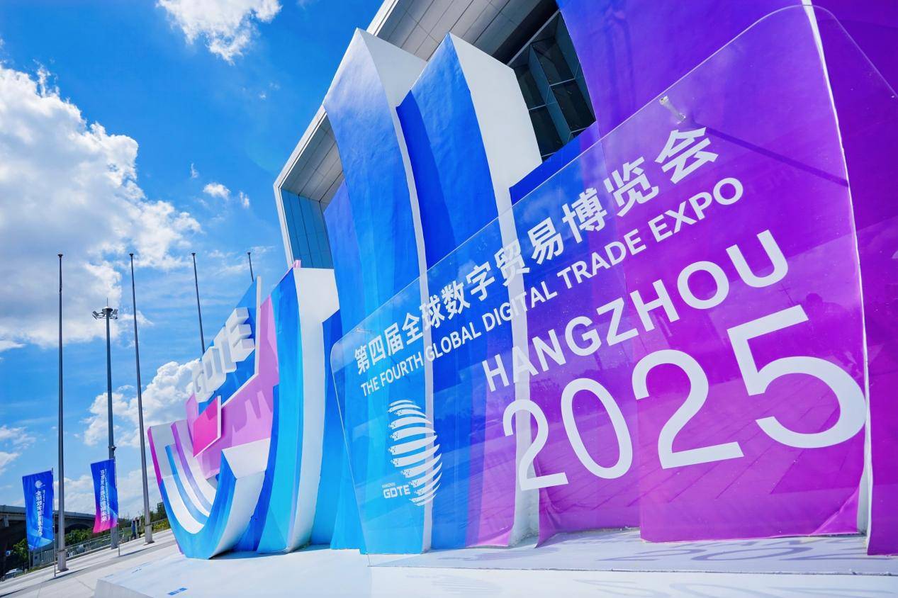 第四届数贸会落幕:AI+平台今元集团重塑全球人力资源服务生态(图1)