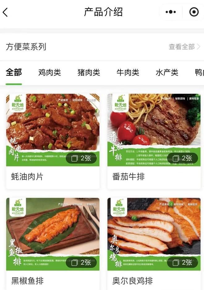 味知香、惠发迎来对手？冻品新势力挂牌新三板净利润增幅超7成(图2)