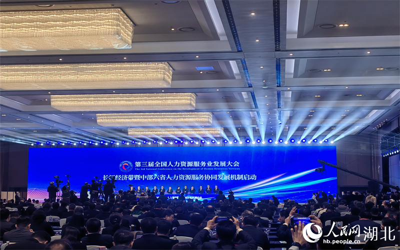第三届全国人力资源服务业发展大会启幕现代化人力资源助力高质量就业(图1)