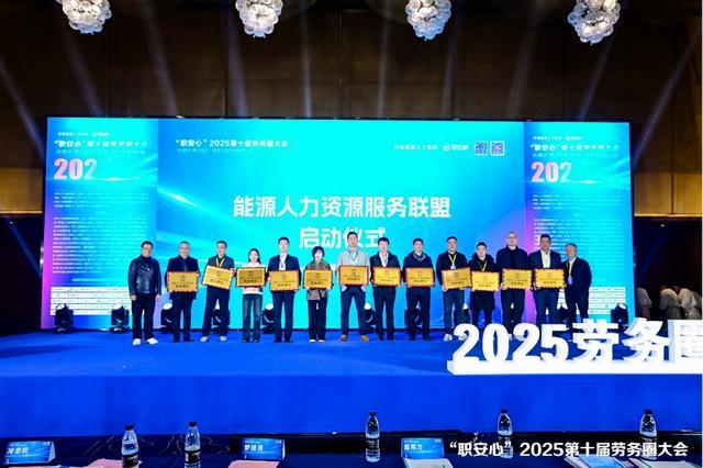 千人聚首襄盛会AI赋能促融合第十届劳务圈大会举办(图15)