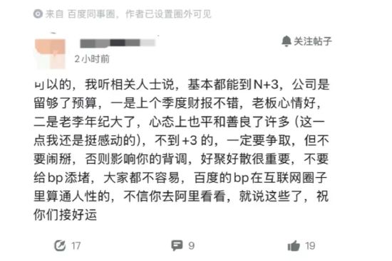 百度开启裁员：传赔偿N+35应届生也被裁(图2)