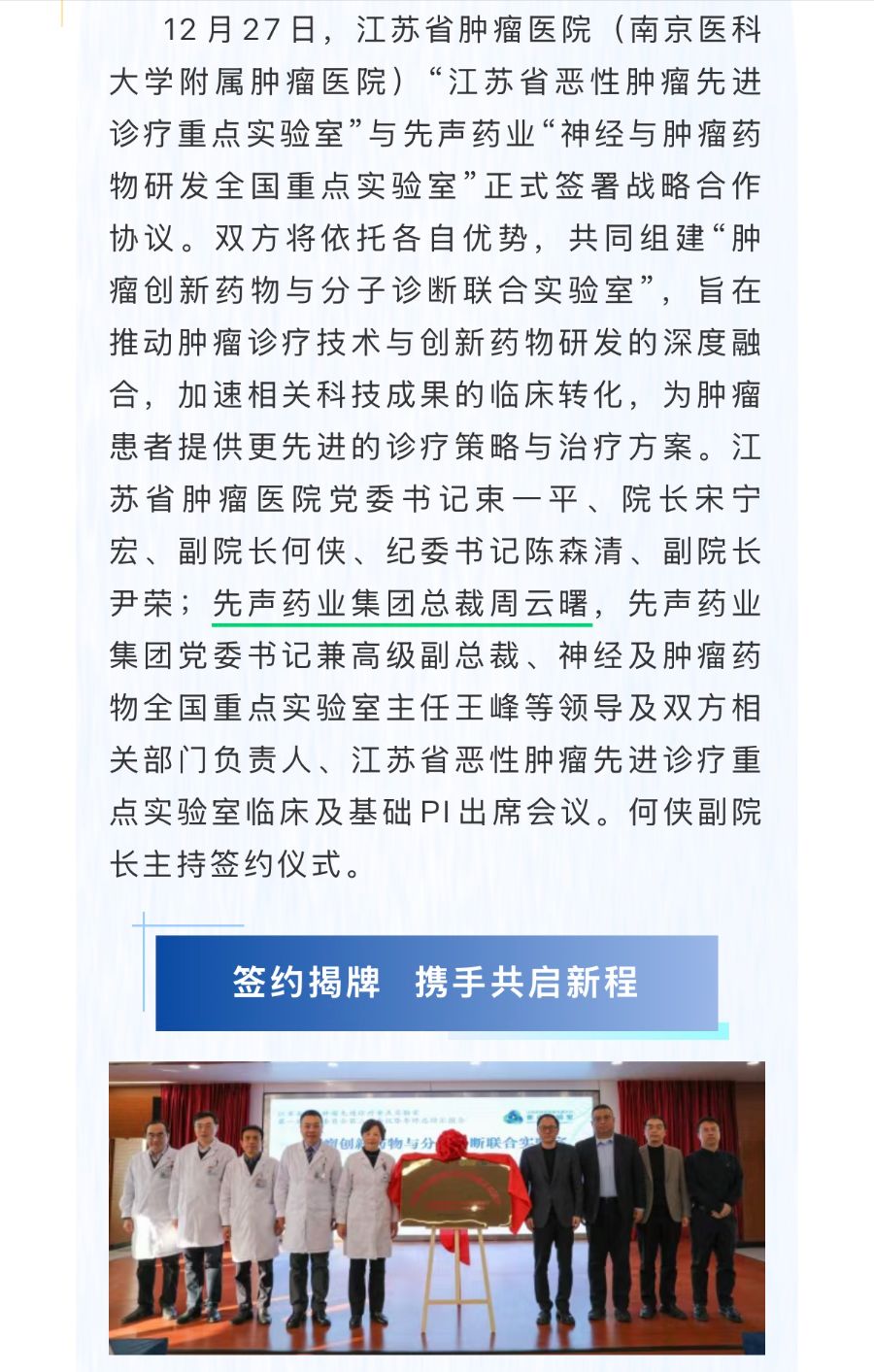 岁末年初药企高管缘何密集迎人事变动？(图1)