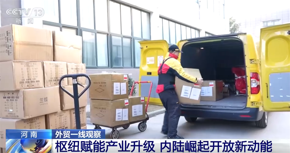 外贸一线观察｜依托多式联运织密物流网郑州推动“内陆节点”跃升为开放前沿(图14)