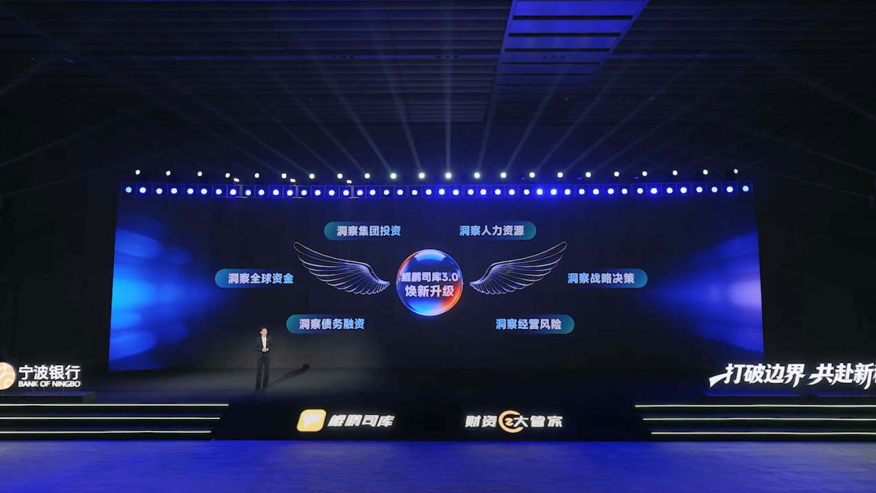 以科技为翼共赴财资管理新征程宁波银行焕新发布“财资大管家2026版”“鲲鹏司库30”(图5)