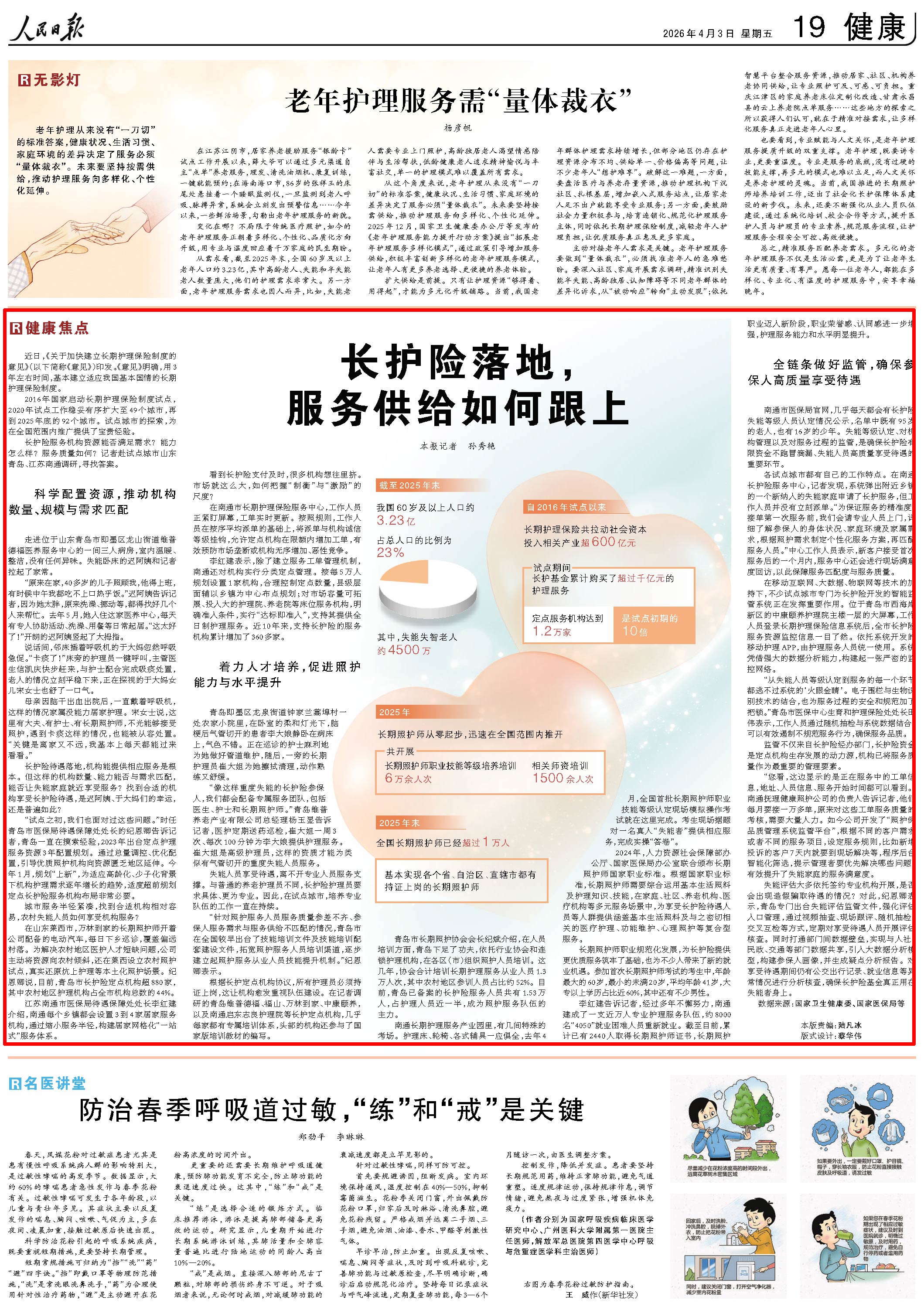 人民日报关注｜南通等地探索长护险服务供给侧改革织密失能人员照护网络(图1)