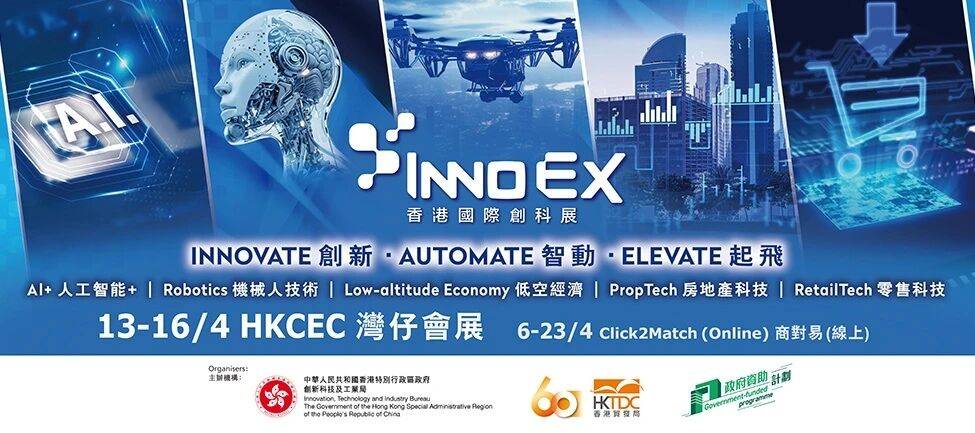 今元集团亮相第四届香港国际创科展以AI重塑跨境人力服务行业新标准(图1)