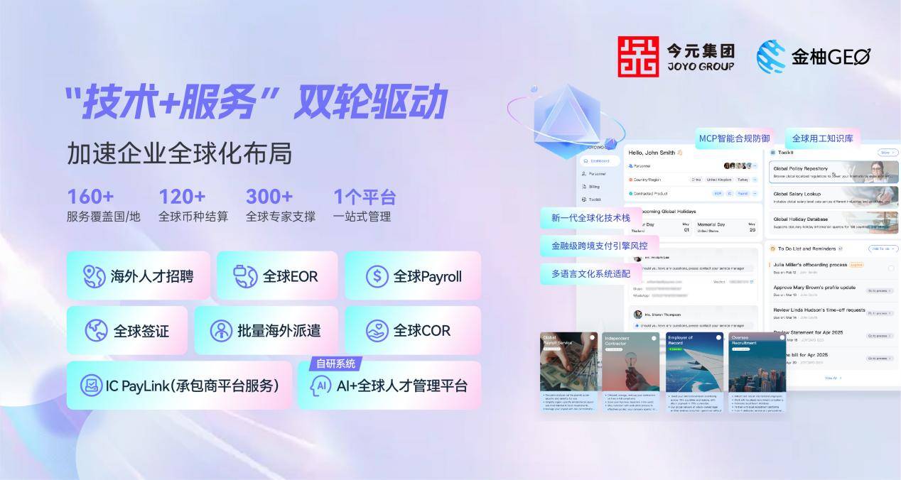今元集团亮相第四届香港国际创科展以AI重塑跨境人力服务行业新标准(图5)