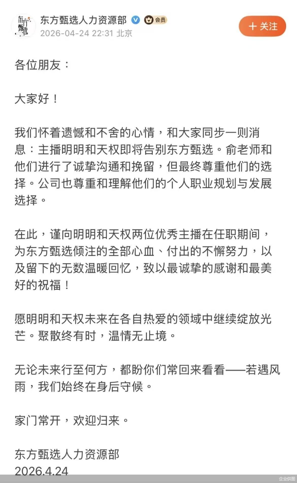 铁腕“去主播化”东方甄选拒绝第二个“董宇辉”(图2)