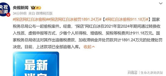 国家出手：网红白冰偷税被追缴1890万(图6)